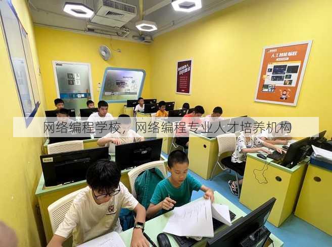 网络编程学校