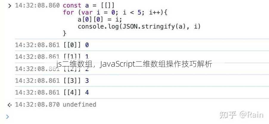 js二维数组