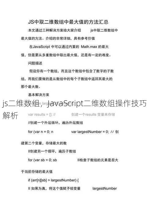 js二维数组