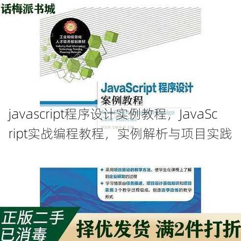 javascript程序设计实例教程