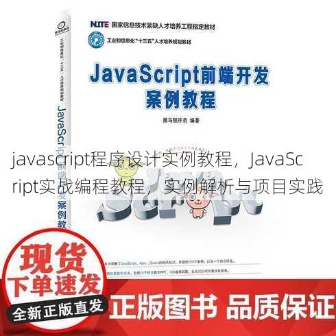 javascript程序设计实例教程