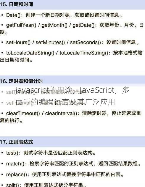 javascript的用途