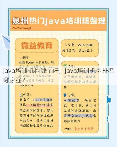 java培训机构哪个好