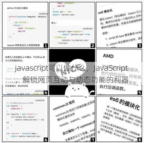 javascript可以做什么