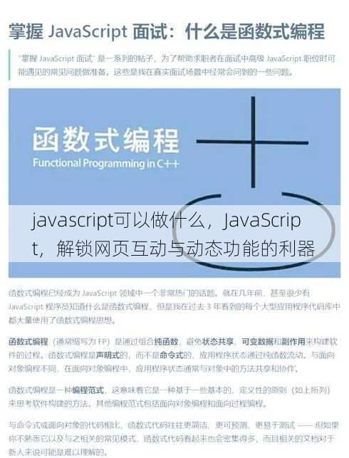 javascript可以做什么