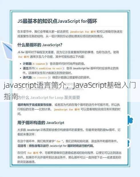 javascript语言简介