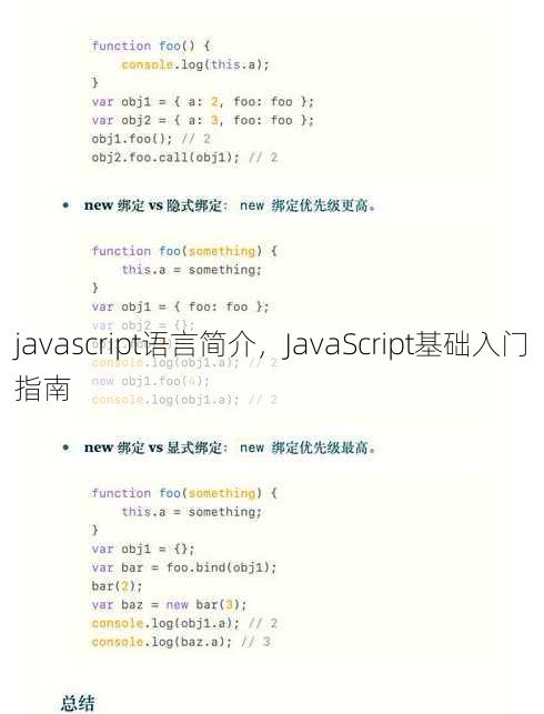 javascript语言简介