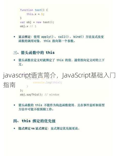 javascript语言简介