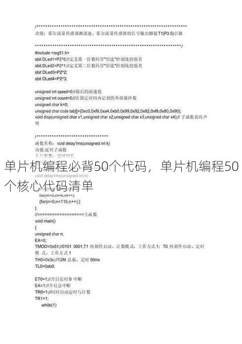 单片机编程必背50个代码