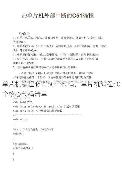 单片机编程必背50个代码