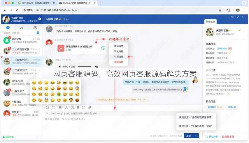 网页客服源码