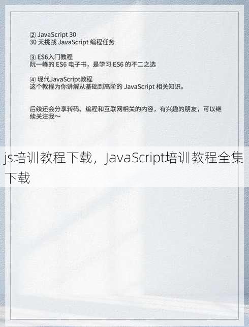 js培训教程下载