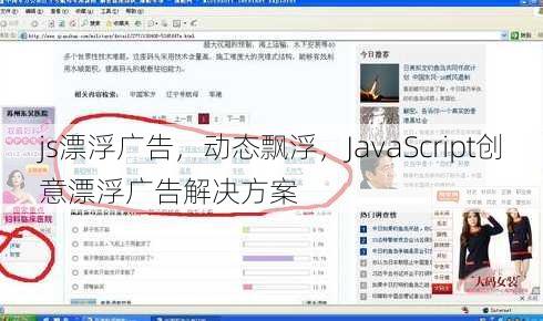 js漂浮广告