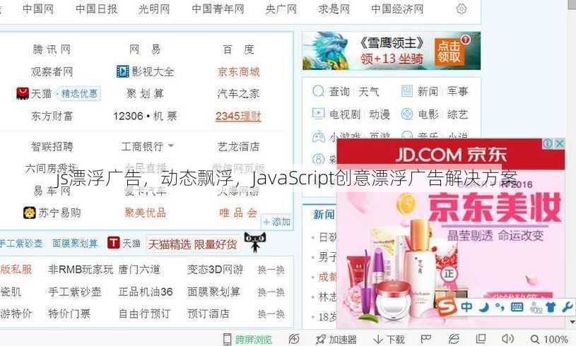 js漂浮广告