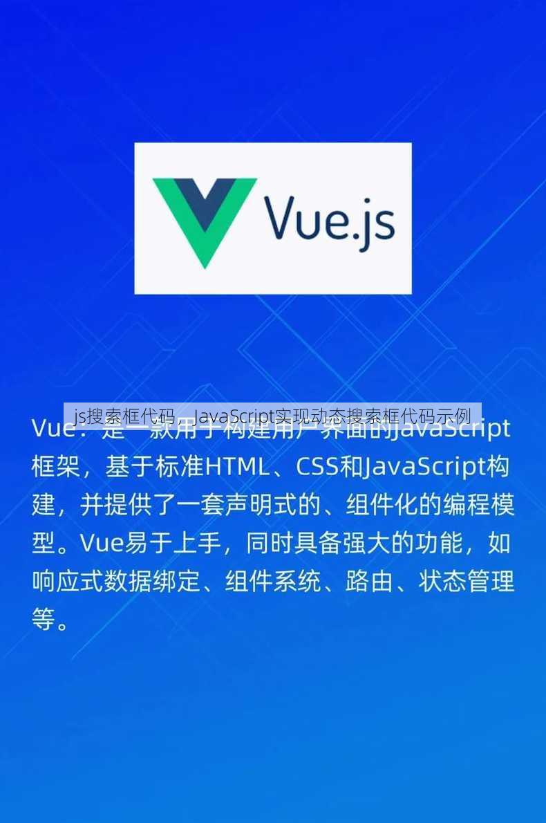 js搜索框代码