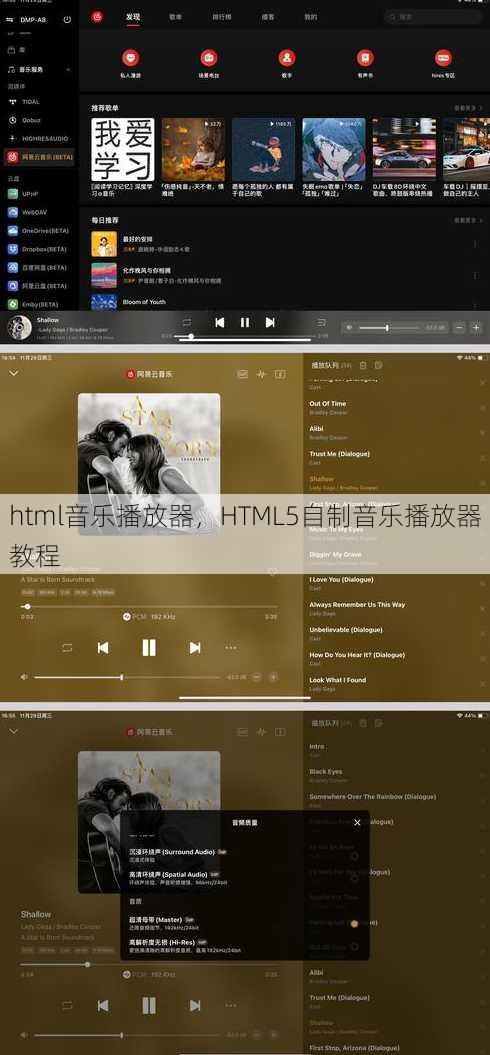 html音乐播放器