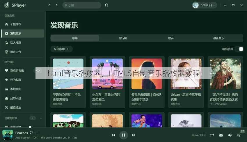 html音乐播放器