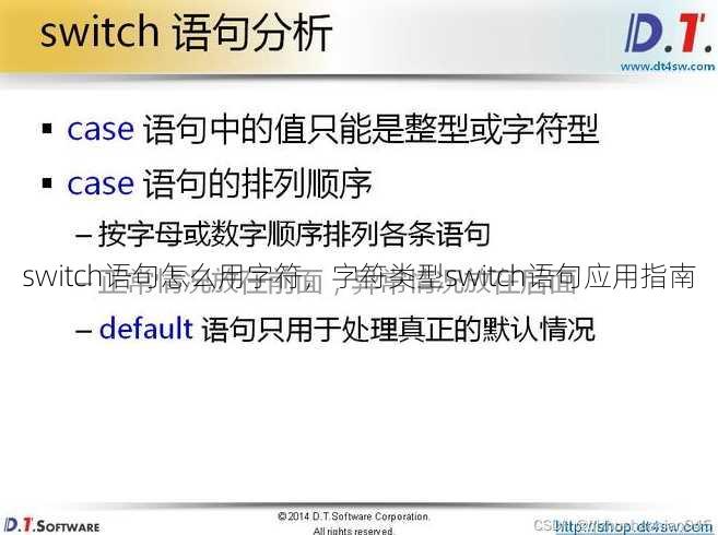 switch语句怎么用字符