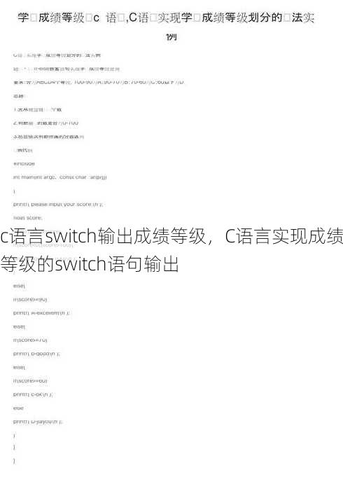 c语言switch输出成绩等级