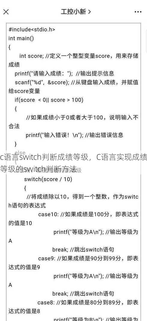 c语言switch判断成绩等级