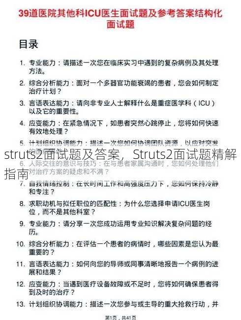 struts2面试题及答案