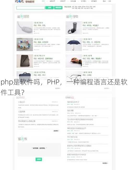 php是软件吗