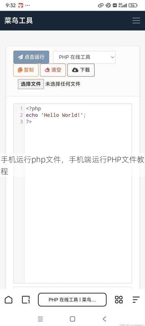 手机运行php文件