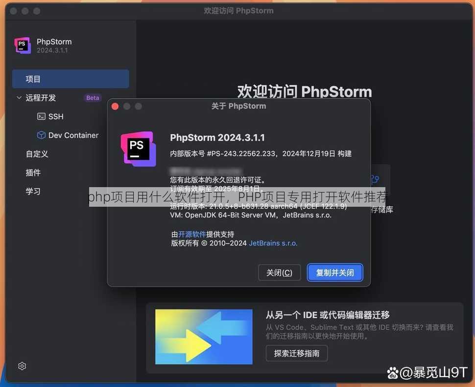 php项目用什么软件打开