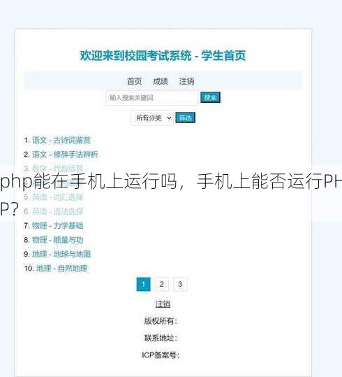 php能在手机上运行吗