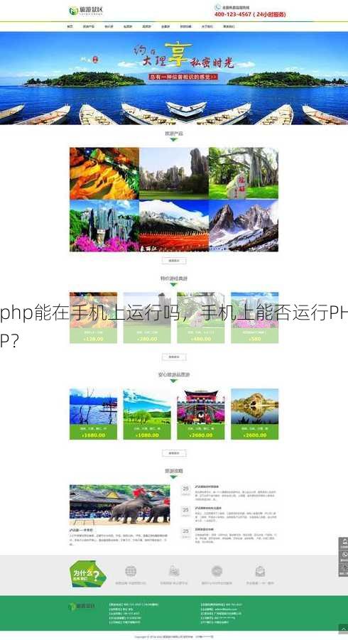 php能在手机上运行吗