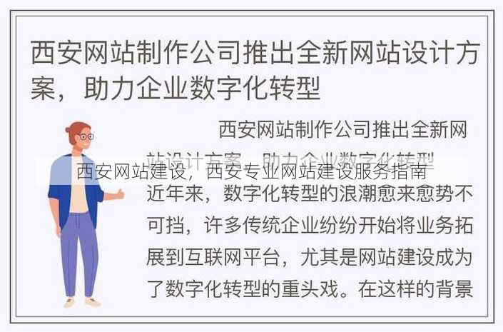 西安网站建设