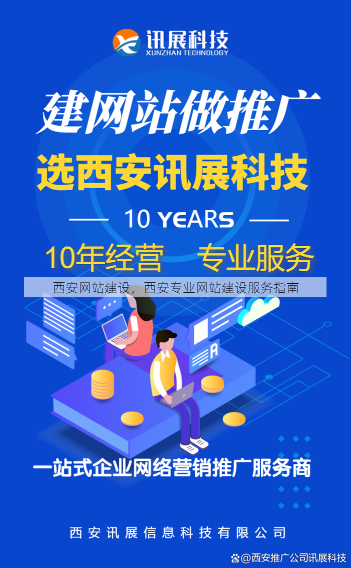 西安网站建设