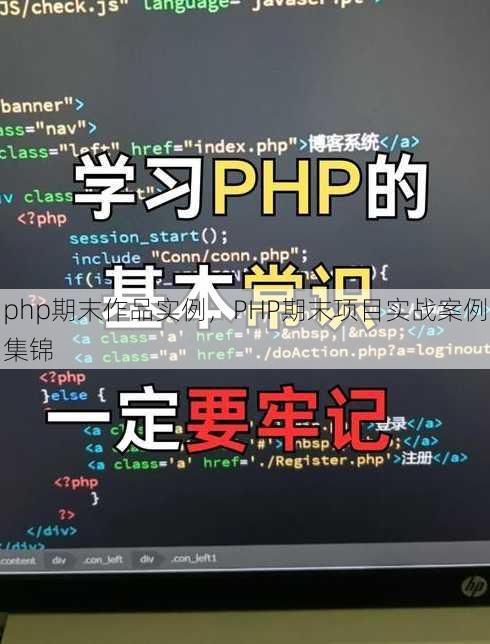 php期末作品实例