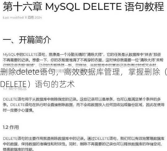 删除delete语句