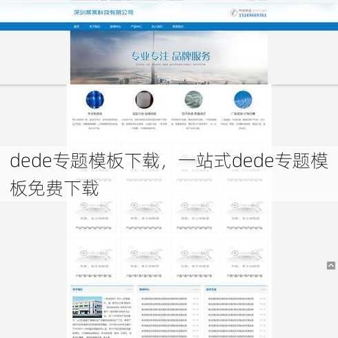 dede专题模板下载