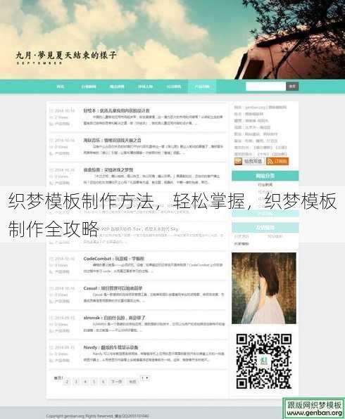 织梦模板制作方法