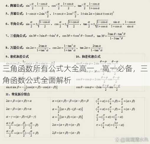 三角函数所有公式大全高一