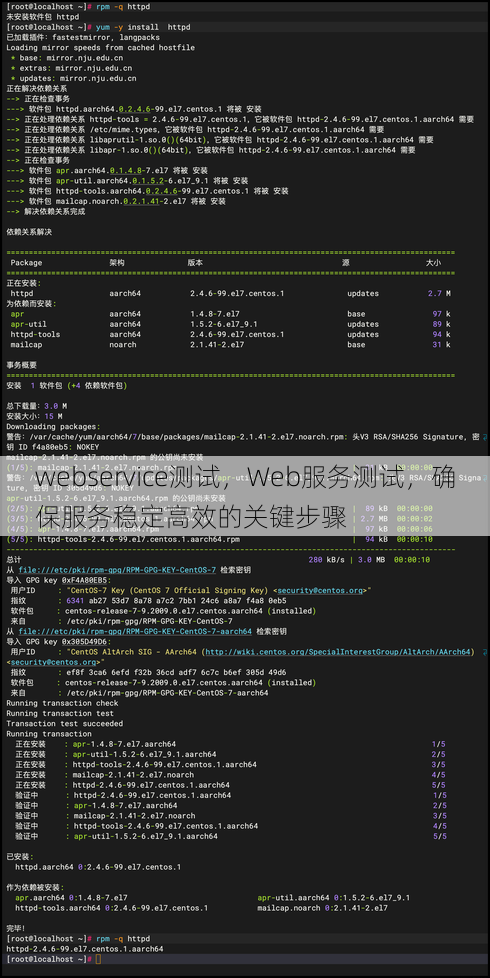 webservice测试