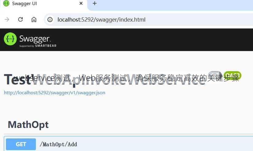 webservice测试