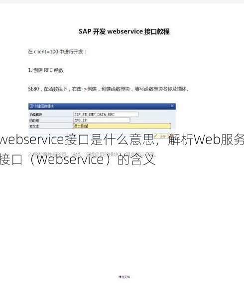 webservice接口是什么意思