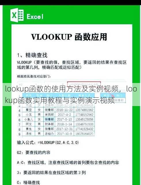 lookup函数的使用方法及实例视频