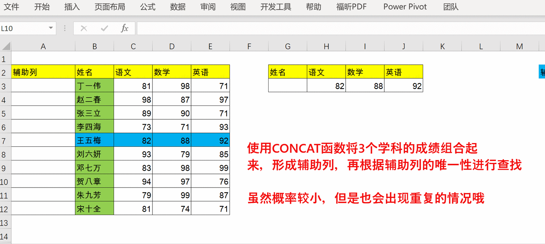 vlookup应用实例