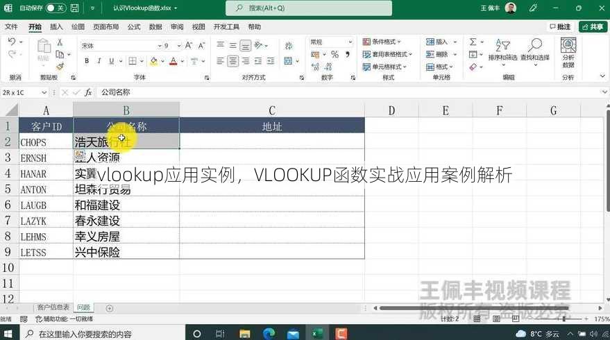 vlookup应用实例