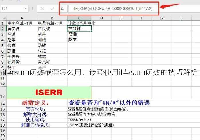 if与sum函数嵌套怎么用