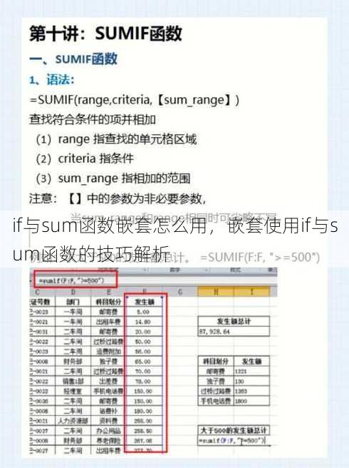 if与sum函数嵌套怎么用