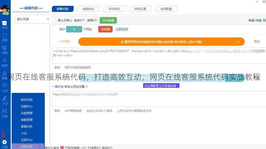 网页在线客服系统代码