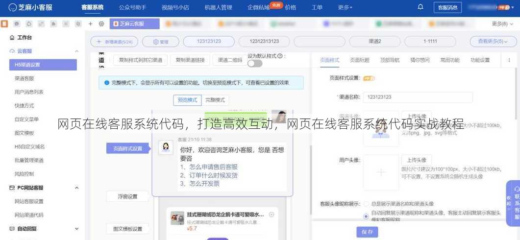网页在线客服系统代码