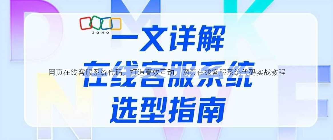 网页在线客服系统代码