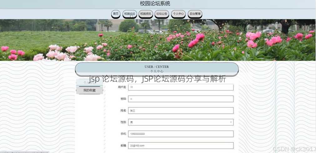 jsp 论坛源码