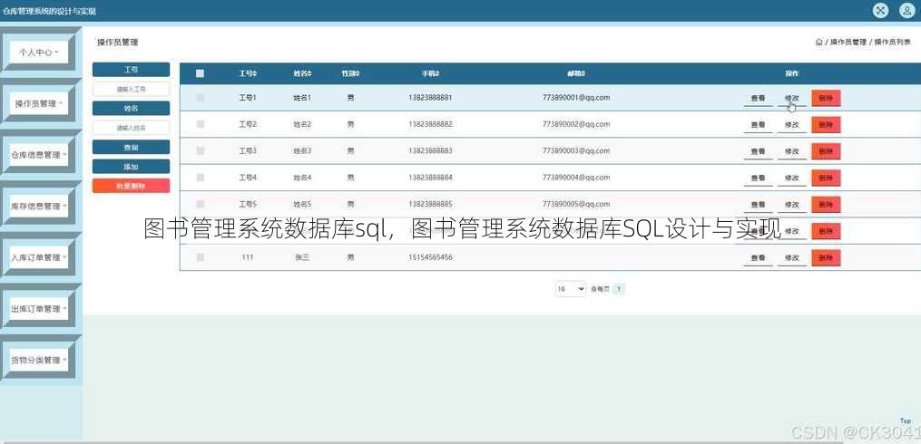 图书管理系统数据库sql